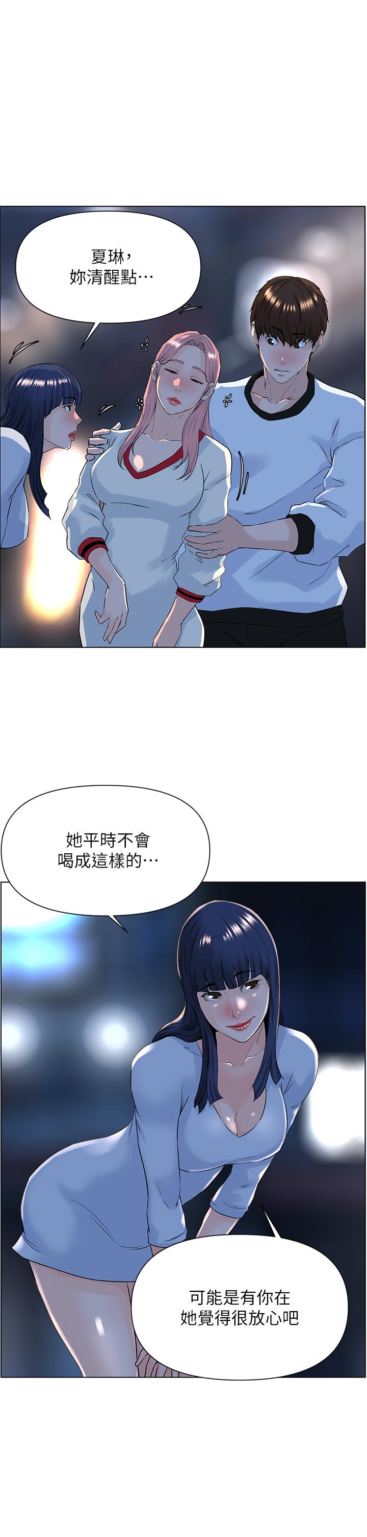 樓上的網美 第9話-今晚我想和你在一起 第25页