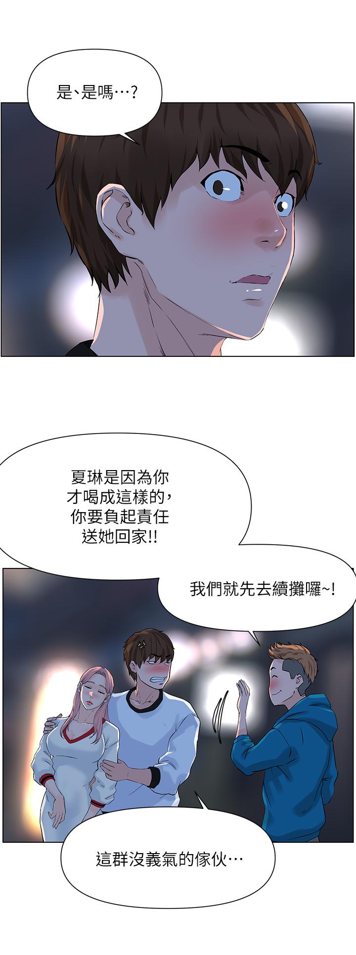 樓上的網美 第9話-今晚我想和你在一起 第26页
