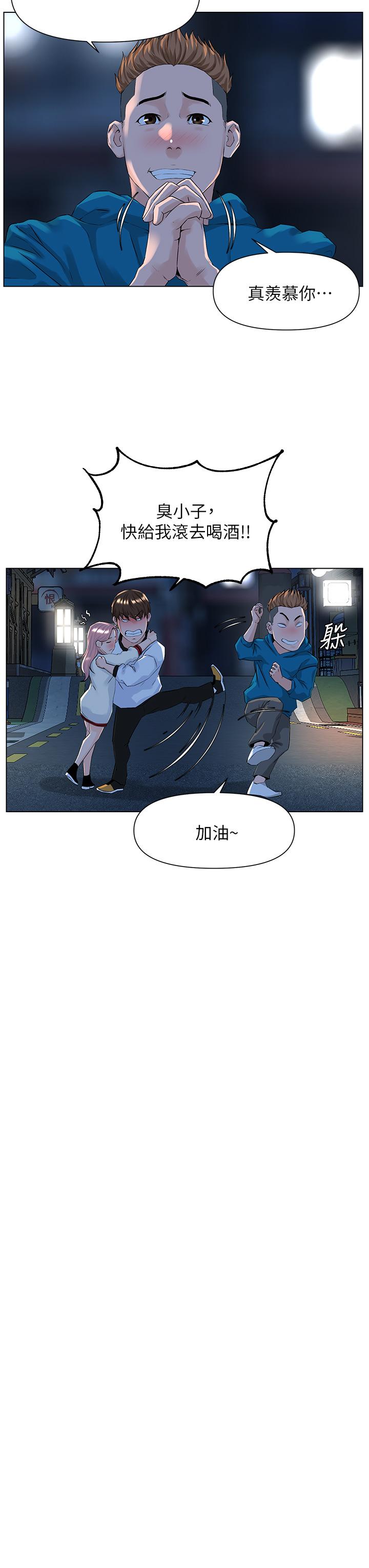 樓上的網美 第9話-今晚我想和你在一起 第29页