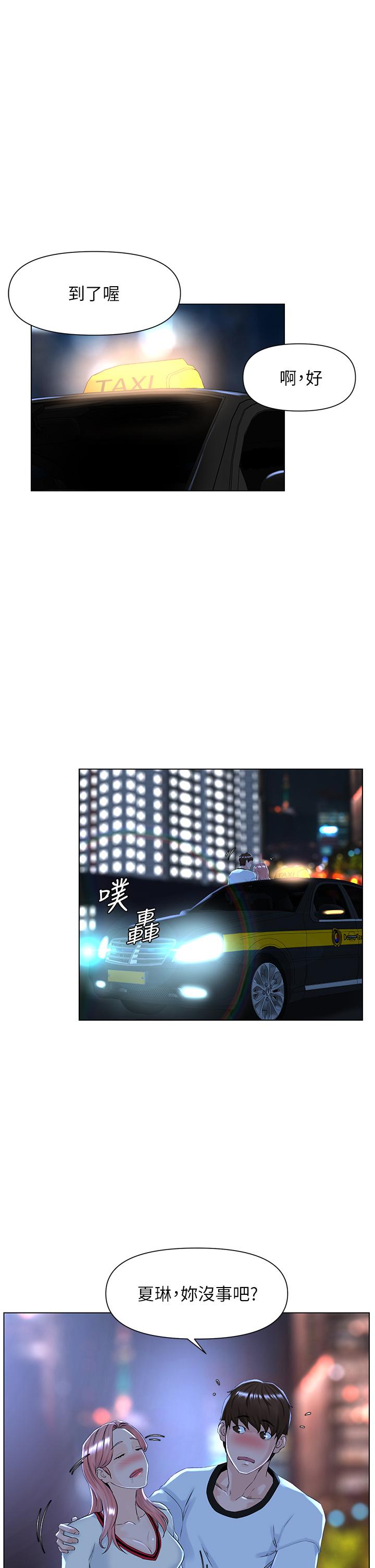 樓上的網美 第9話-今晚我想和你在一起 第30页