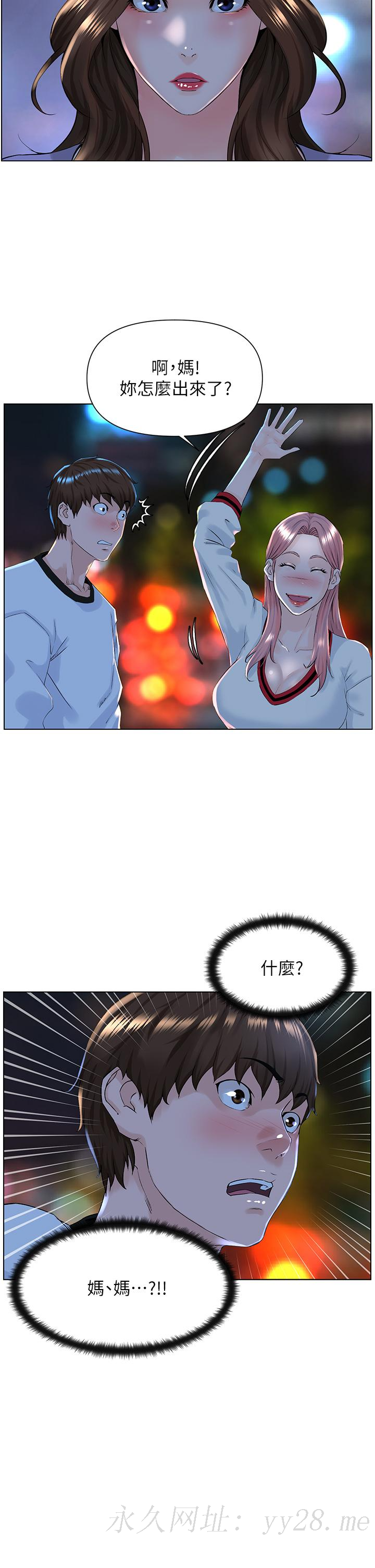 樓上的網美 第9話-今晚我想和你在一起 第35页