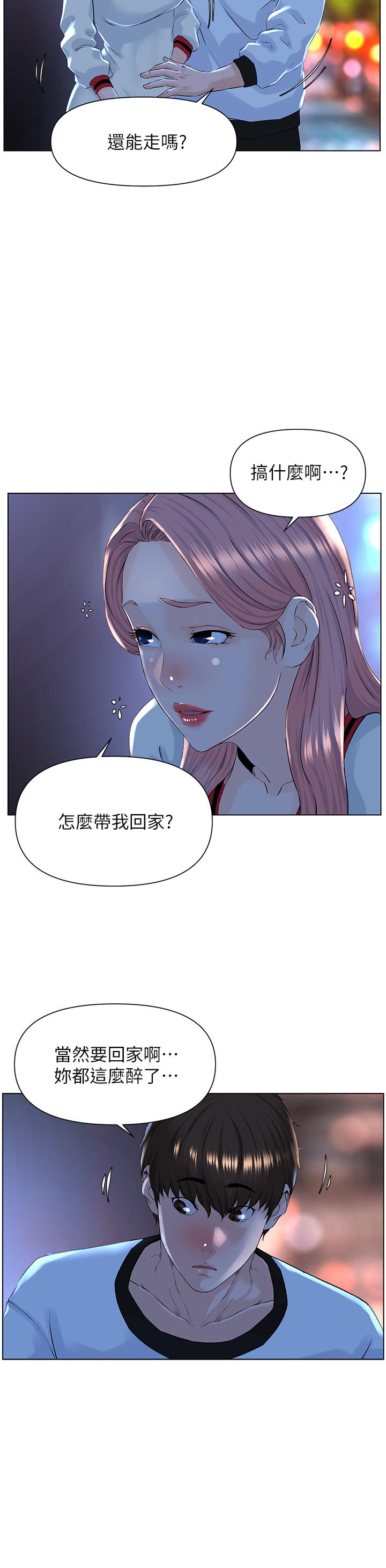 樓上的網美 第9話-今晚我想和你在一起 第31页