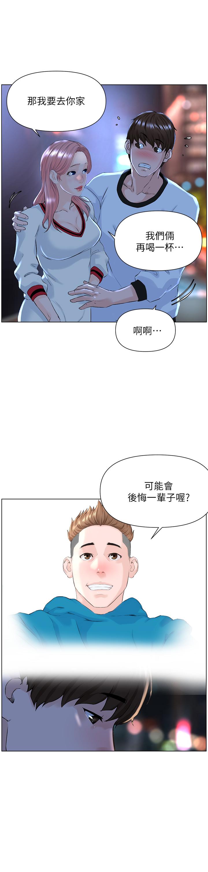樓上的網美 第9話-今晚我想和你在一起 第32页
