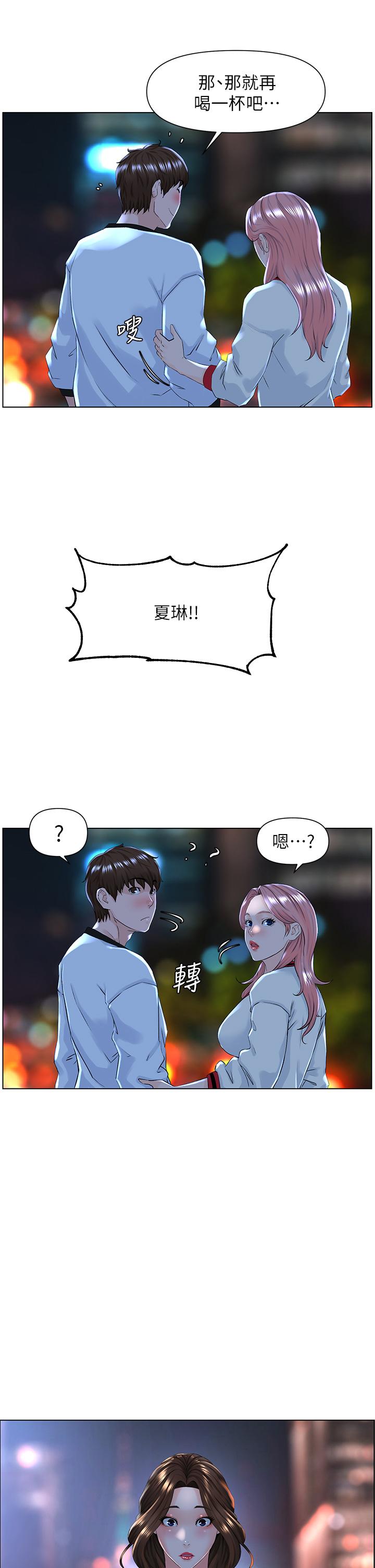 樓上的網美 第9話-今晚我想和你在一起 第33页