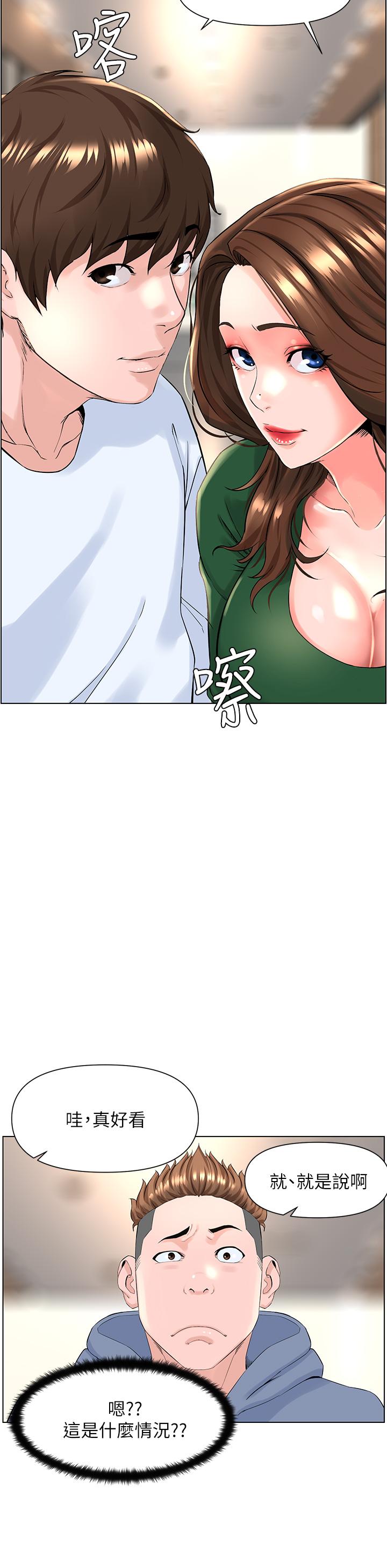 樓上的網美 第18話-偷偷帶你去個好玩的地方 第21页