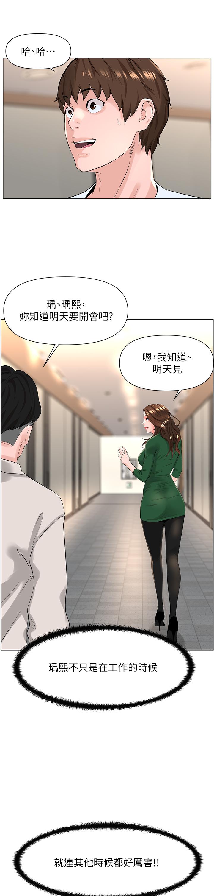 樓上的網美 第18話-偷偷帶你去個好玩的地方 第27页