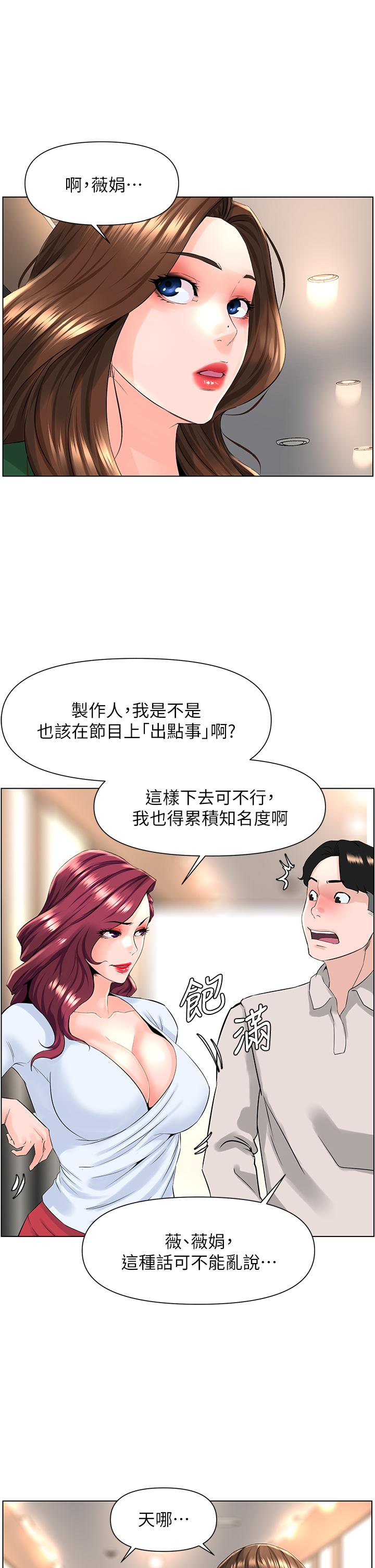 樓上的網美 第18話-偷偷帶你去個好玩的地方 第23页