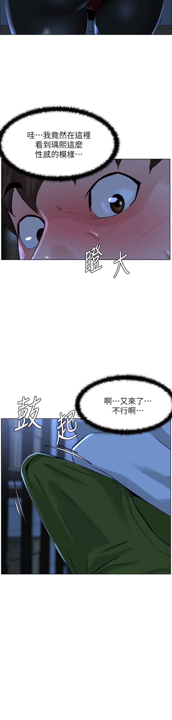 樓上的網美 第19話-小聲點就不會被發現了 第7页