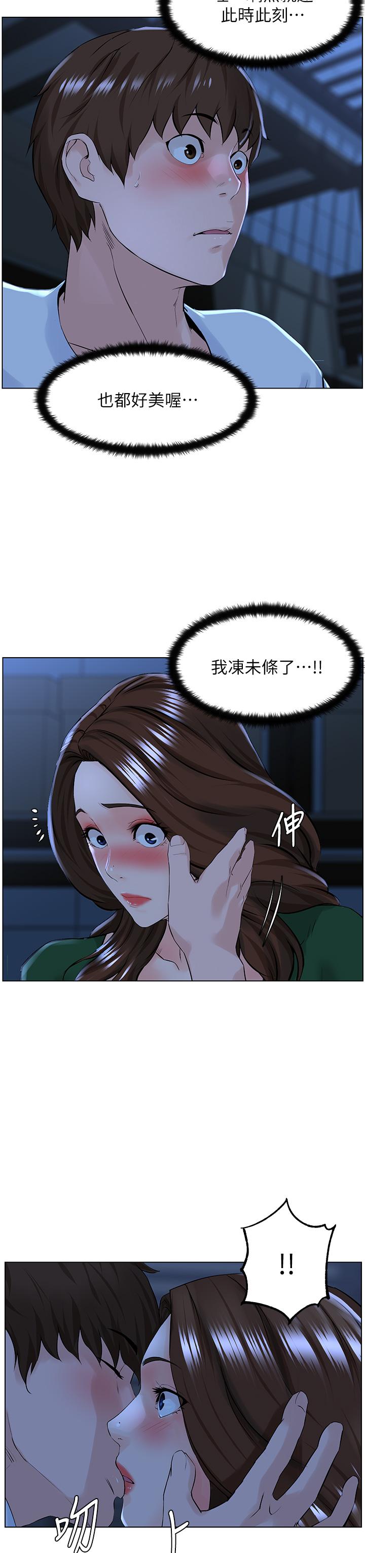 樓上的網美 第19話-小聲點就不會被發現了 第13页