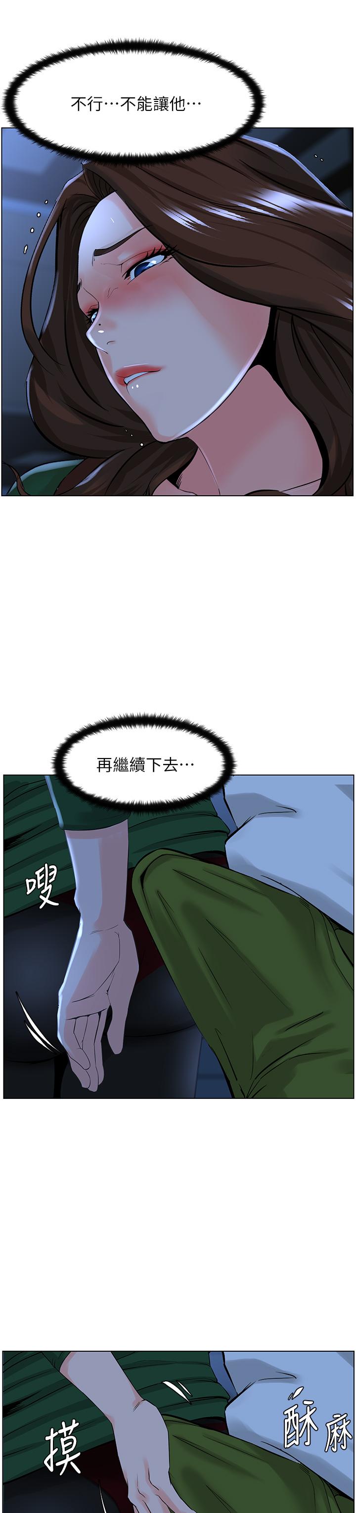 樓上的網美 第19話-小聲點就不會被發現了 第23页