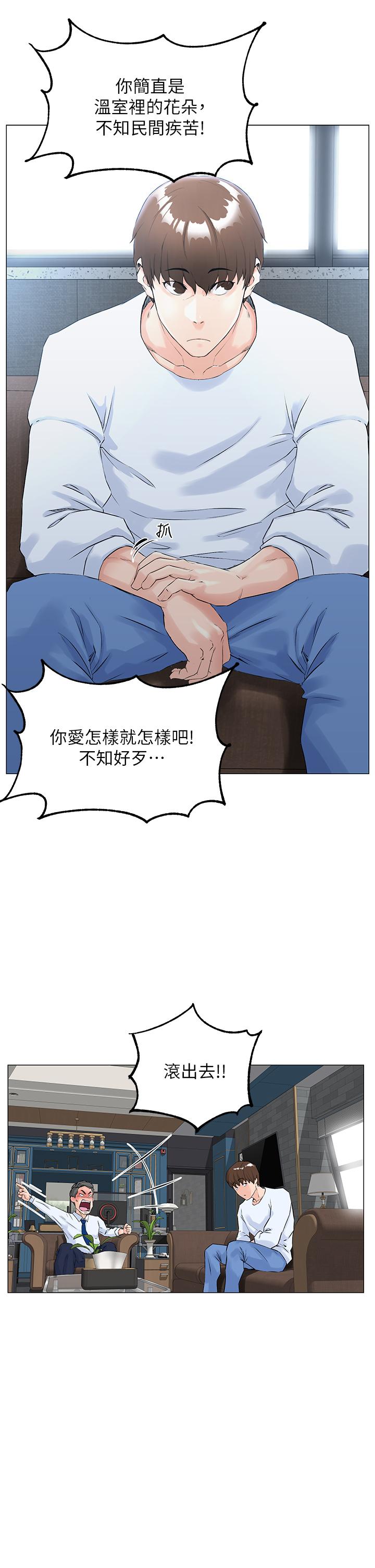 樓上的網美 第1話-樓上鄰居是性感網紅？ 第6页