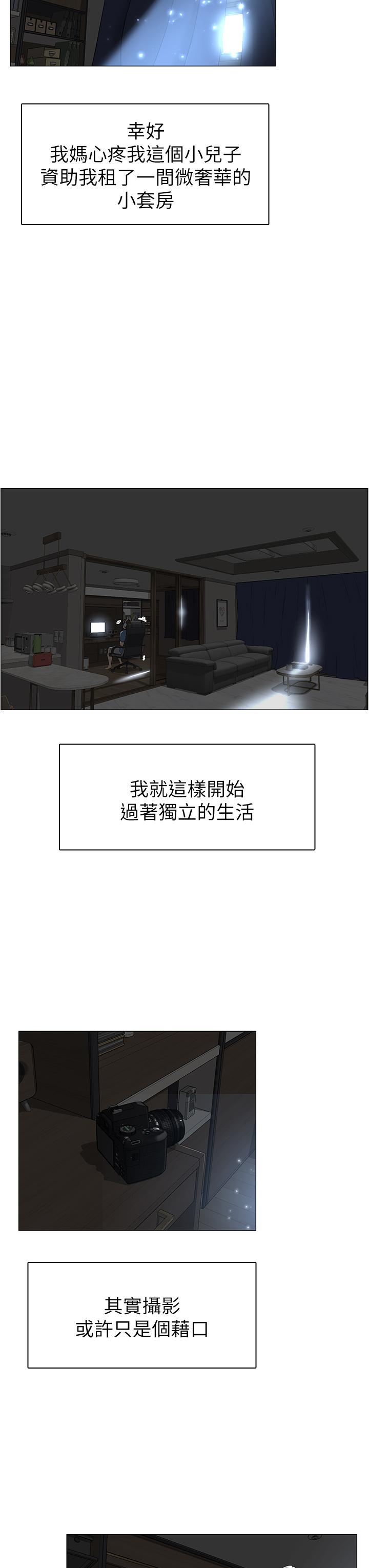 樓上的網美 第1話-樓上鄰居是性感網紅？ 第8页