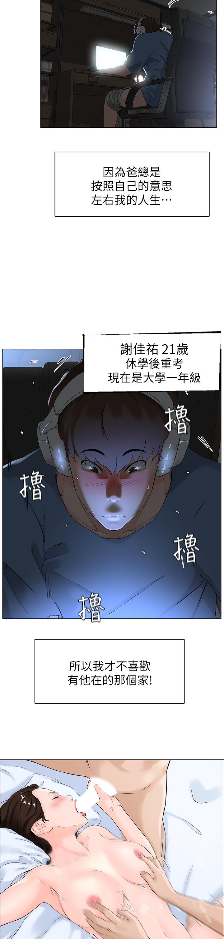樓上的網美 第1話-樓上鄰居是性感網紅？ 第9页