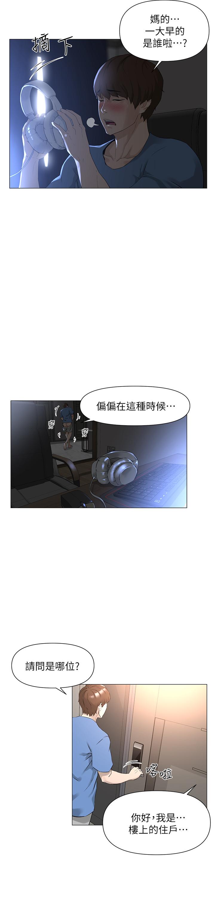 樓上的網美 第1話-樓上鄰居是性感網紅？ 第12页