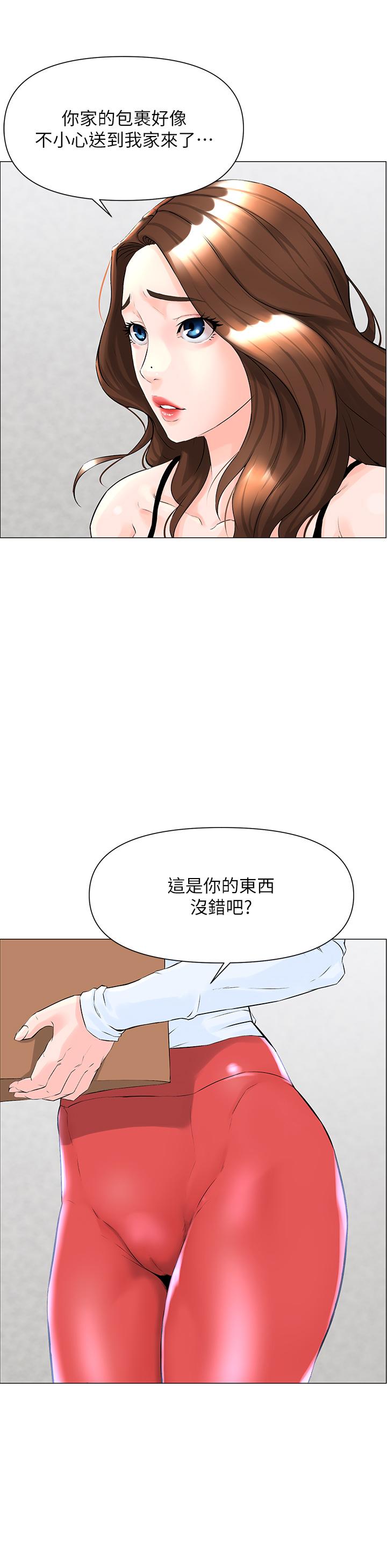 樓上的網美 第1話-樓上鄰居是性感網紅？ 第15页