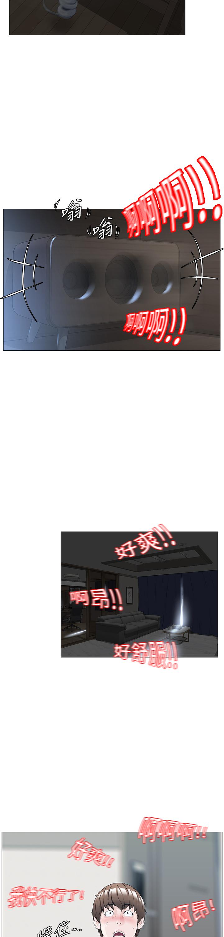 樓上的網美 第1話-樓上鄰居是性感網紅？ 第29页