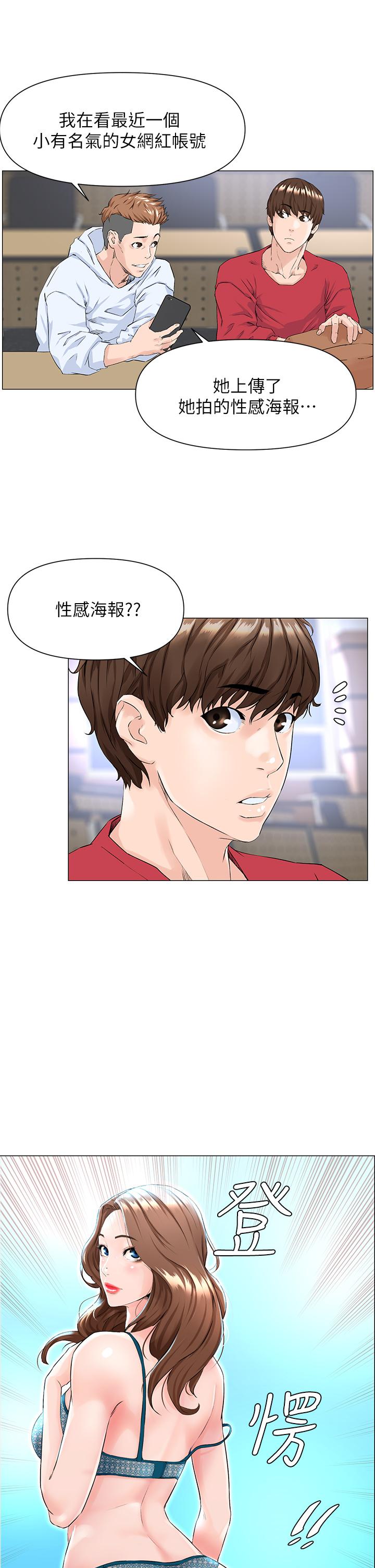 樓上的網美 第1話-樓上鄰居是性感網紅？ 第36页