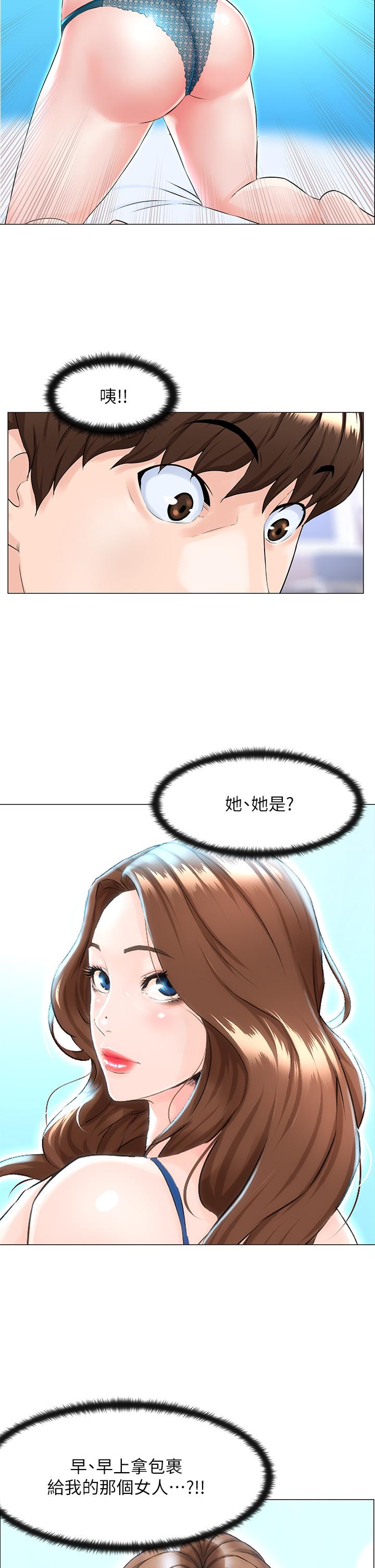 樓上的網美 第1話-樓上鄰居是性感網紅？ 第37页