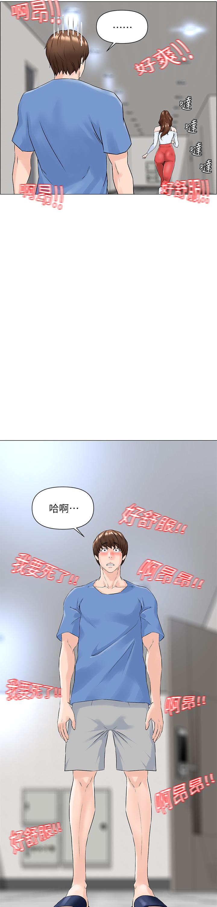 樓上的網美 第1話-樓上鄰居是性感網紅？ 第32页