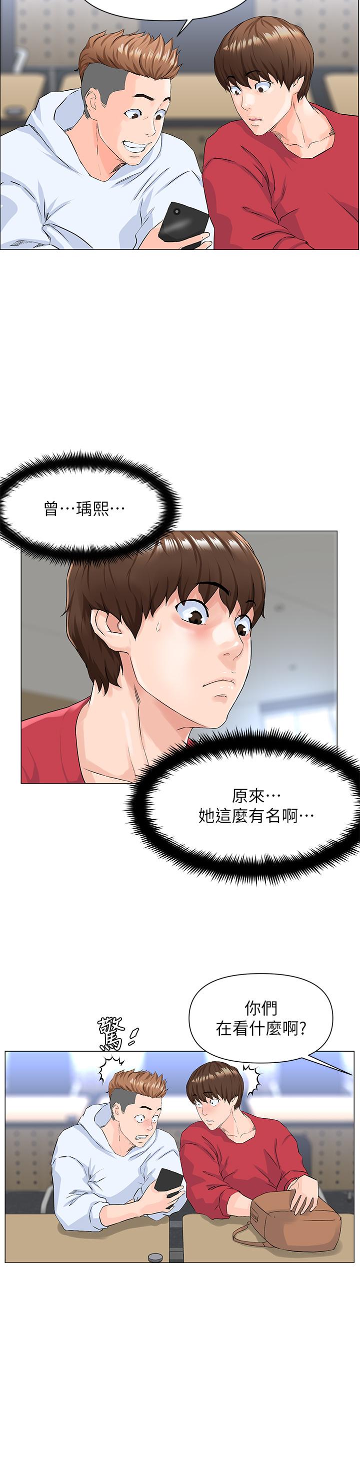 樓上的網美 第1話-樓上鄰居是性感網紅？ 第40页