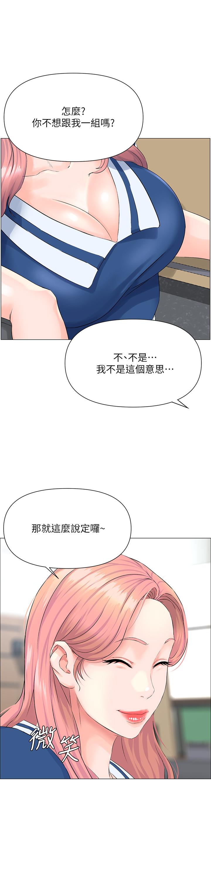 樓上的網美 第1話-樓上鄰居是性感網紅？ 第46页