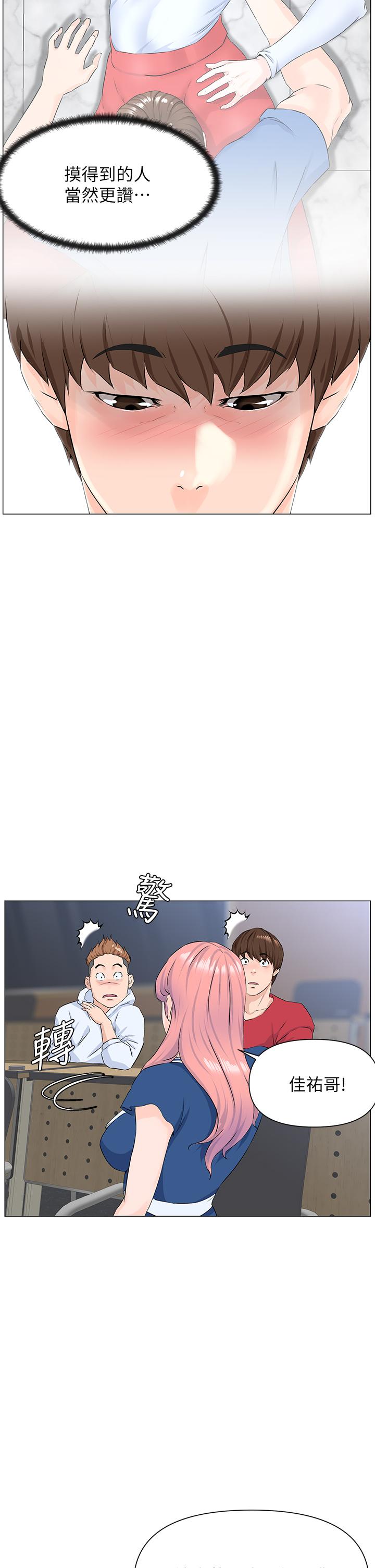 樓上的網美 第1話-樓上鄰居是性感網紅？ 第44页