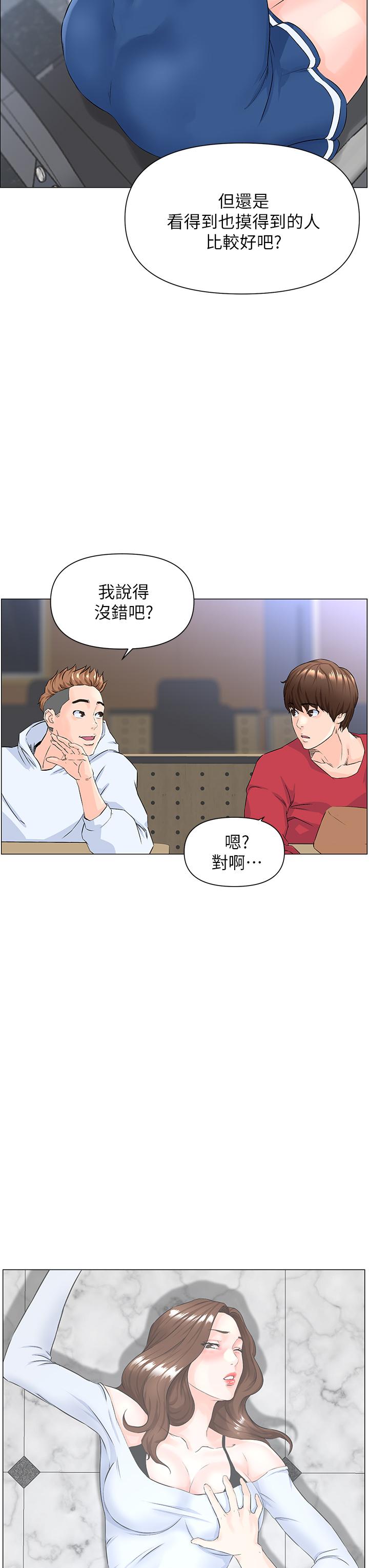 樓上的網美 第1話-樓上鄰居是性感網紅？ 第43页