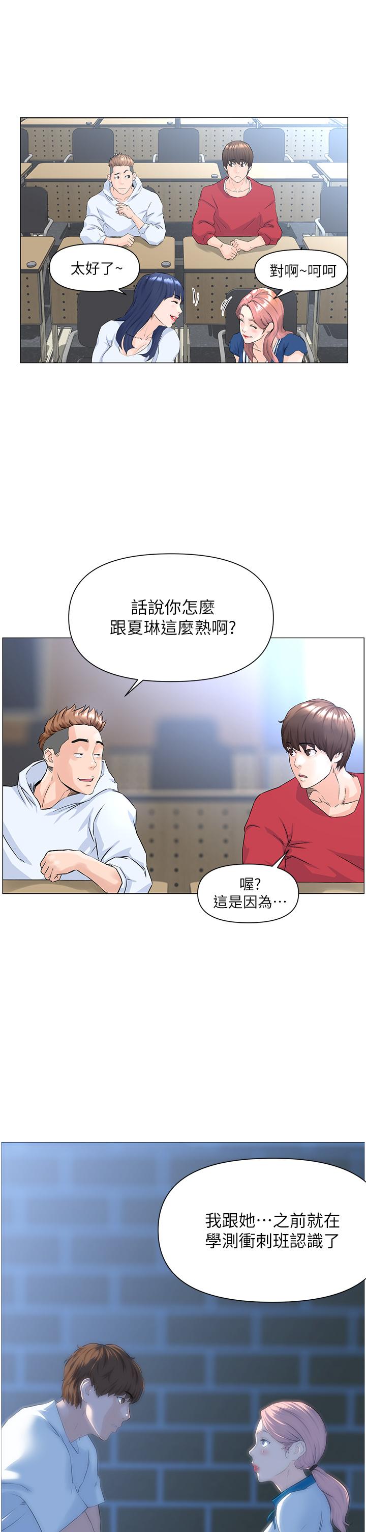 樓上的網美 第1話-樓上鄰居是性感網紅？ 第47页