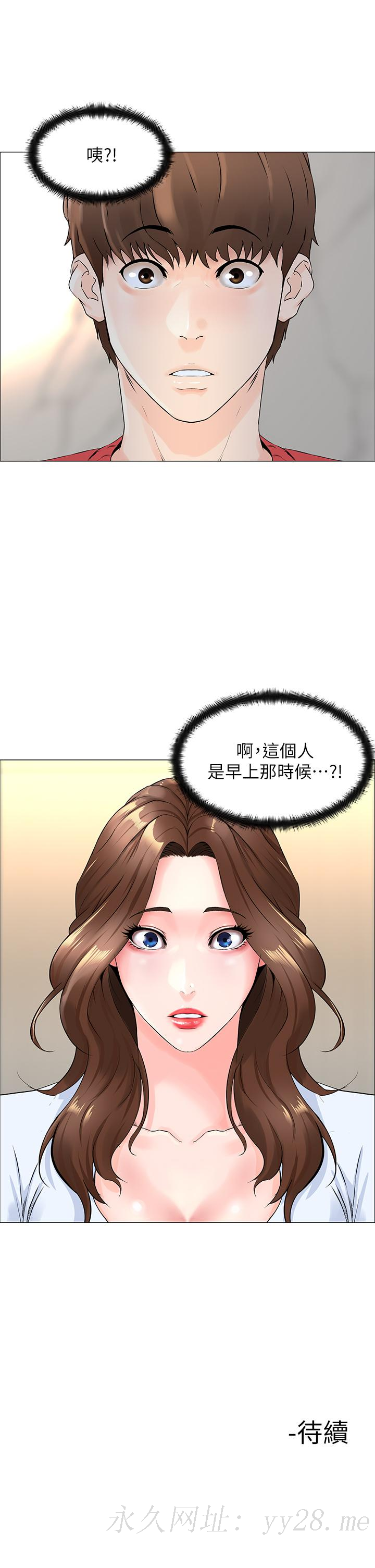 樓上的網美 第1話-樓上鄰居是性感網紅？ 第54页