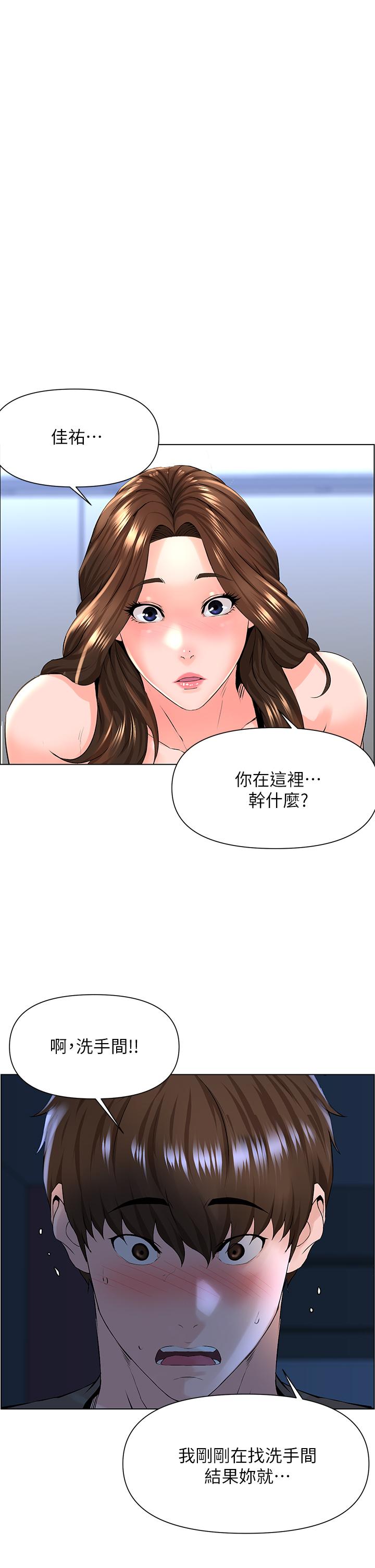 樓上的網美 第12話-我再也忍不住了 第30页