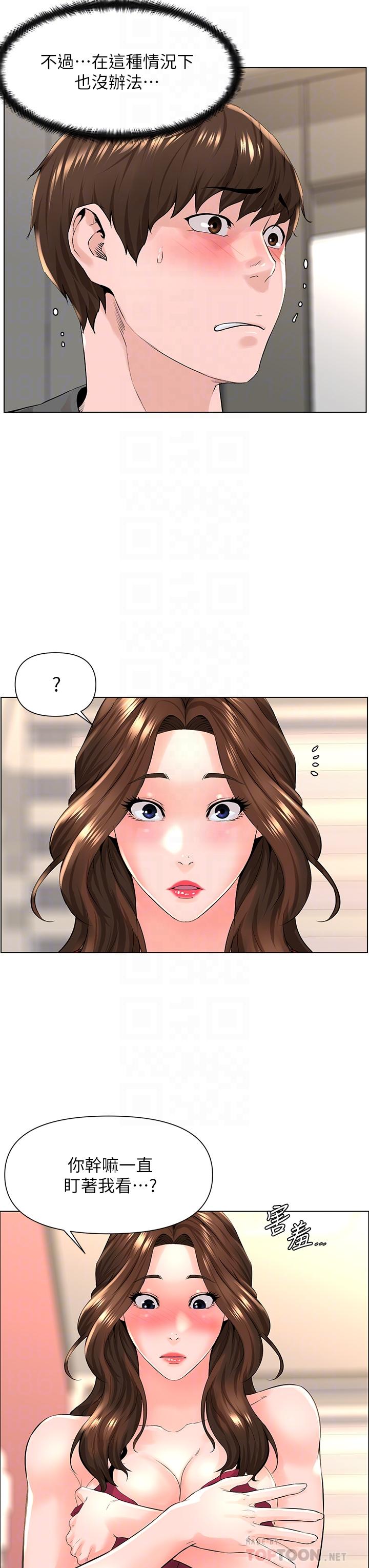 樓上的網美 第13話-氾濫的小穴 第14页