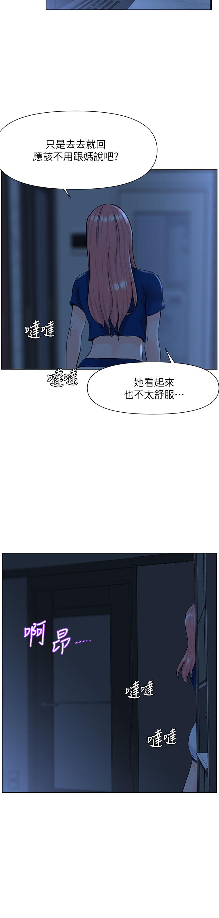 樓上的網美 第14話-被窩裡的舔弄 第33页