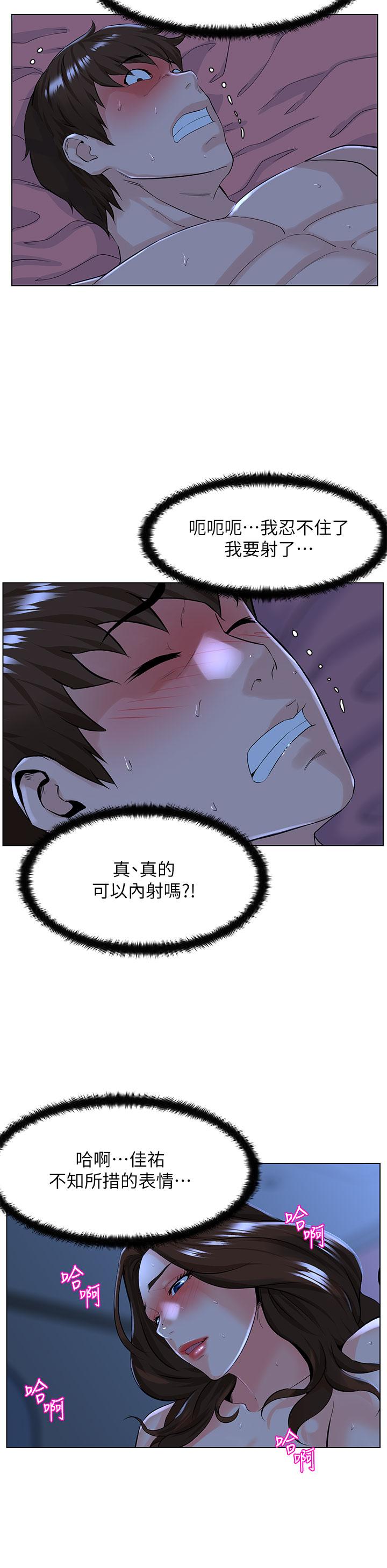 樓上的網美 第16話-我想繼續折磨你 第15页