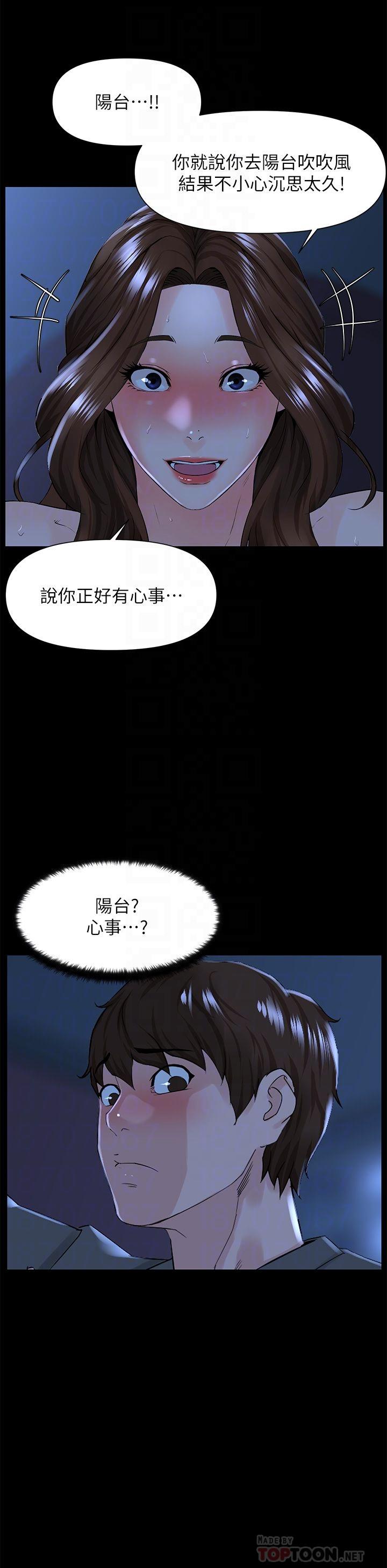 樓上的網美 第17話-今晚不想讓你走 第16页