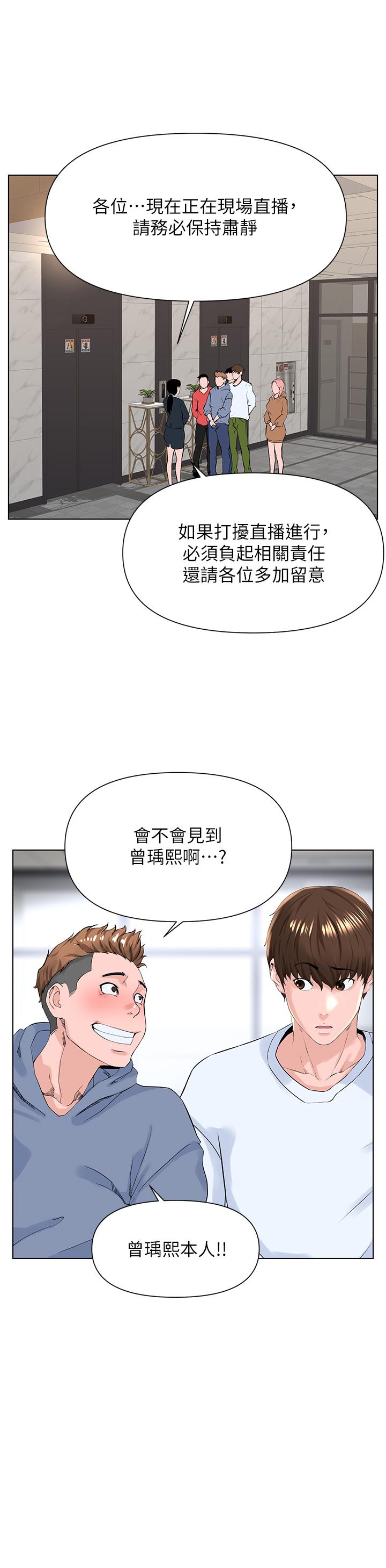 樓上的網美 第17話-今晚不想讓你走 第36页