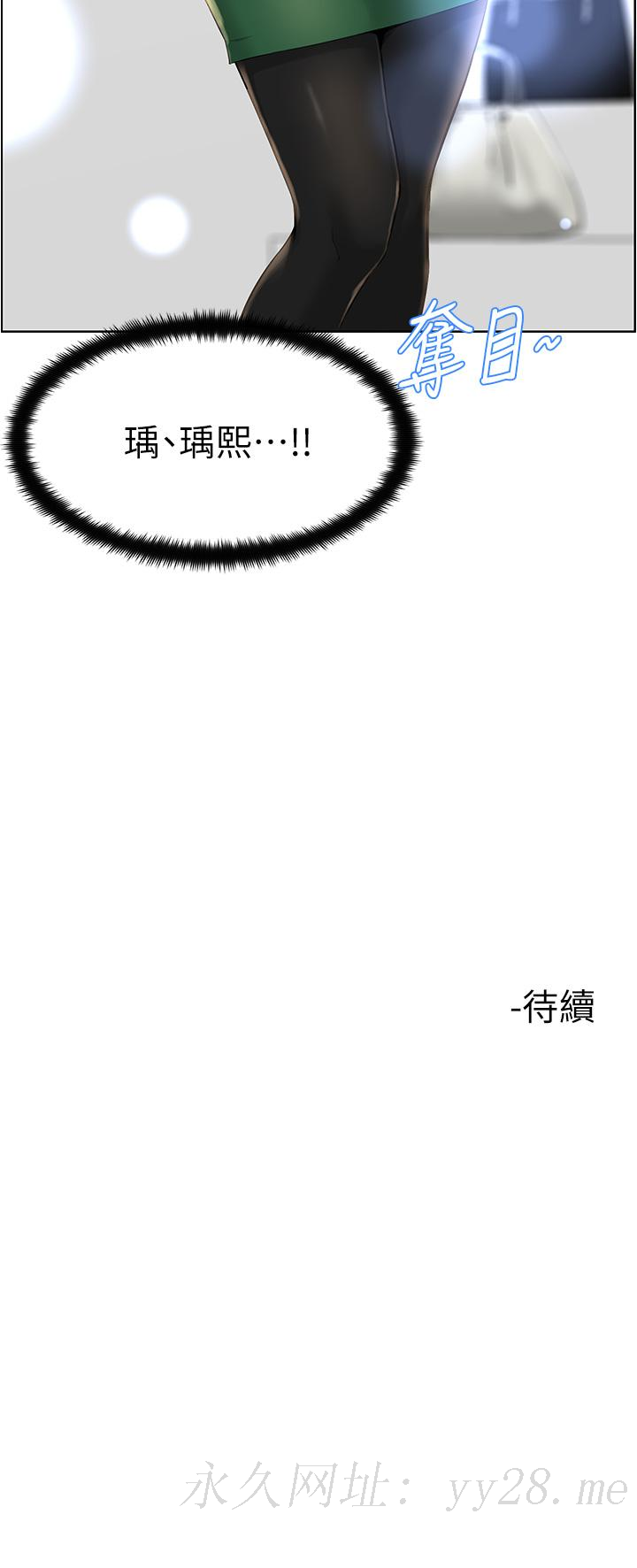 樓上的網美 第17話-今晚不想讓你走 第39页