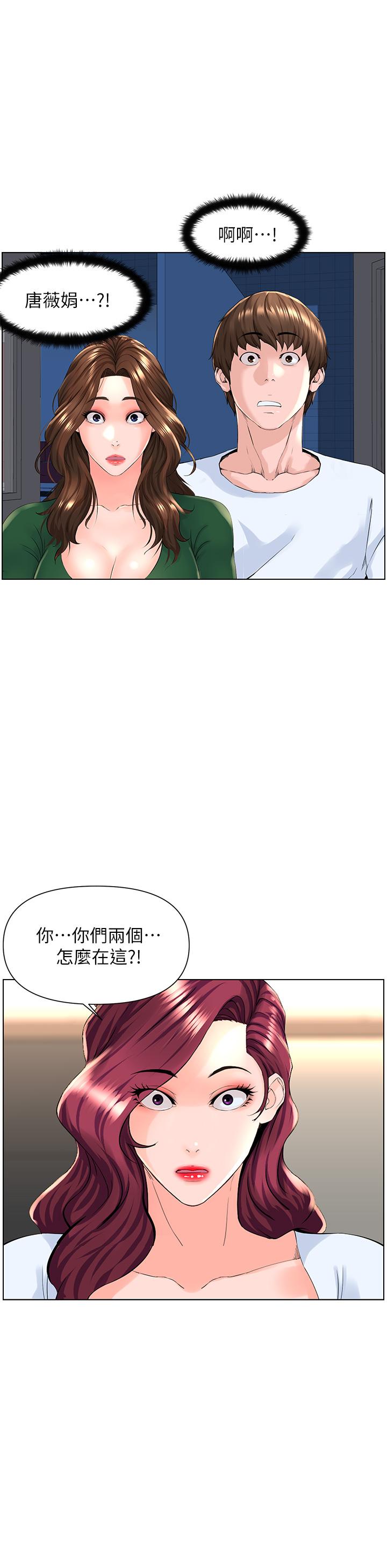 樓上的網美 第22話-撕裂的絲襪之間 第11页