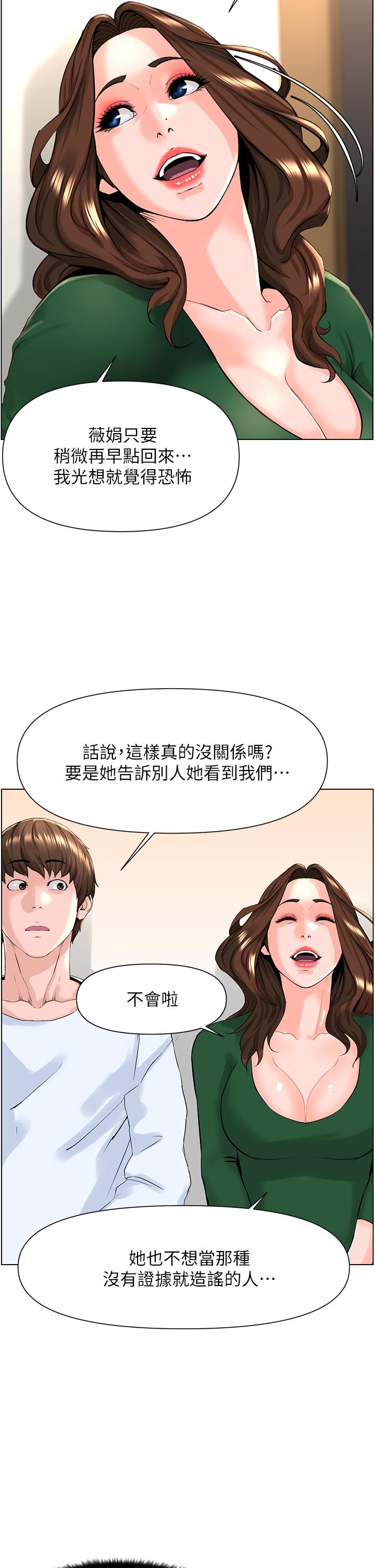 樓上的網美 第22話-撕裂的絲襪之間 第20页