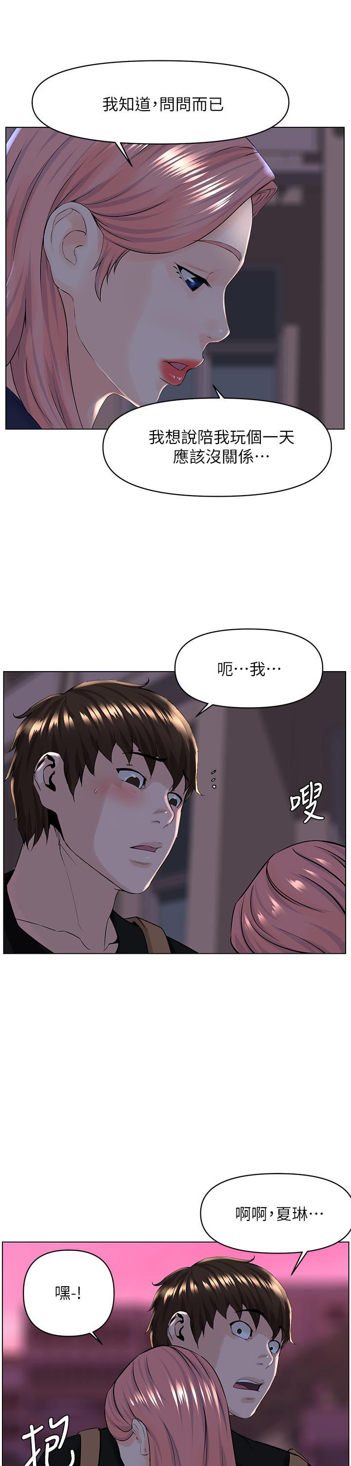 樓上的網美 第23話-我們找個地方“坐坐”吧 第17页