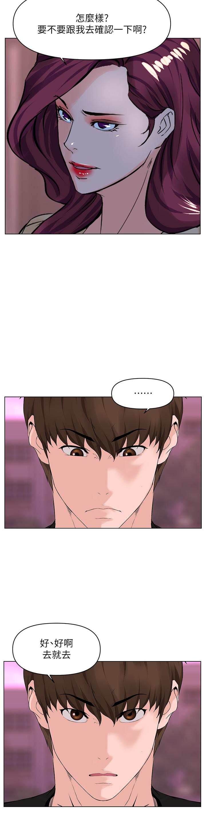 樓上的網美 第23話-我們找個地方“坐坐”吧 第26页