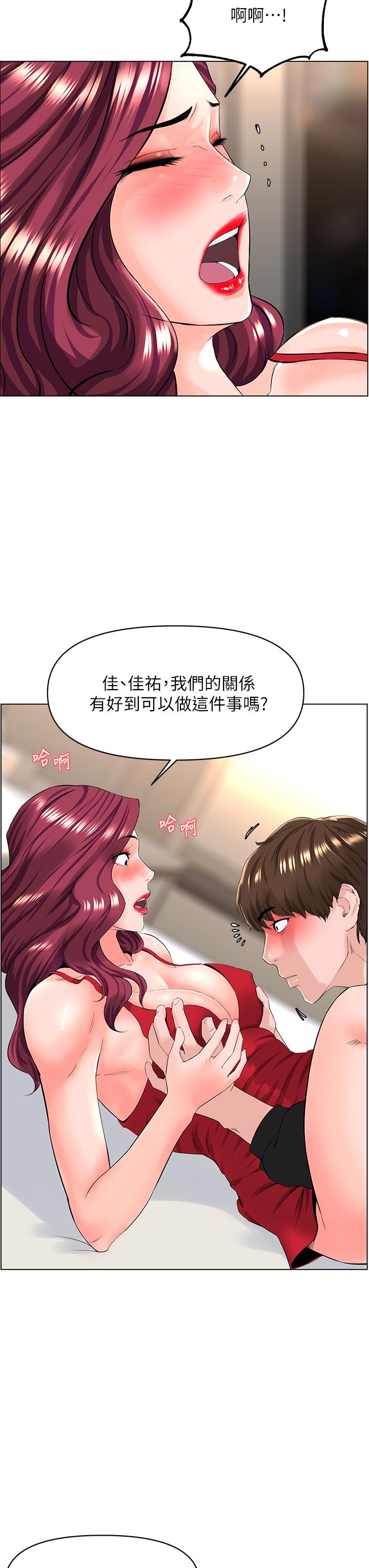 樓上的網美 第25話-這麼大，要怎麼插進來 第9页