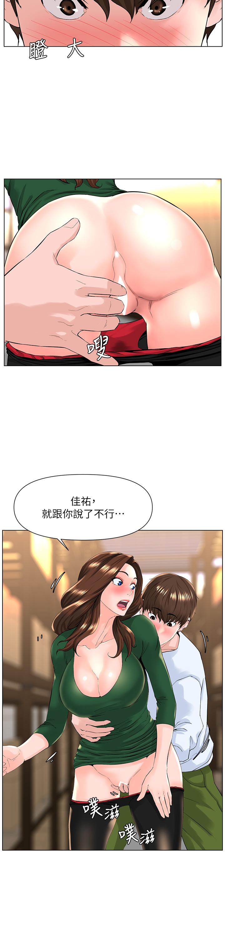 樓上的網美 第20話-這樣我會忍不住的 第5页