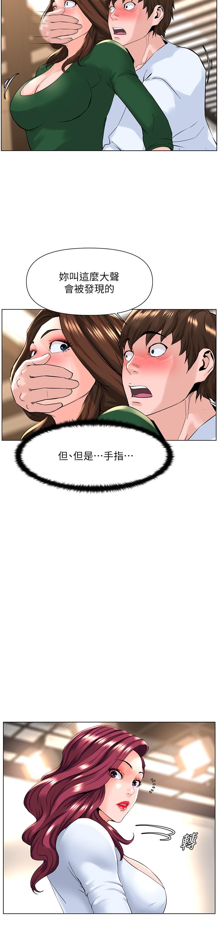 樓上的網美 第20話-這樣我會忍不住的 第9页