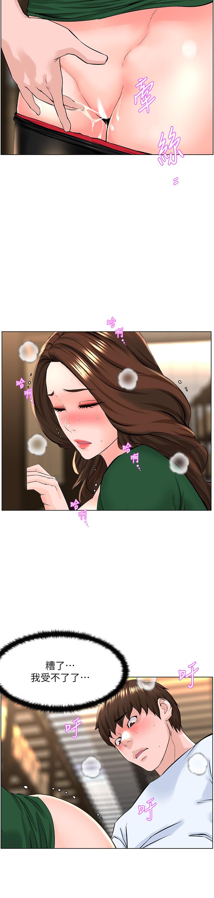 樓上的網美 第20話-這樣我會忍不住的 第15页