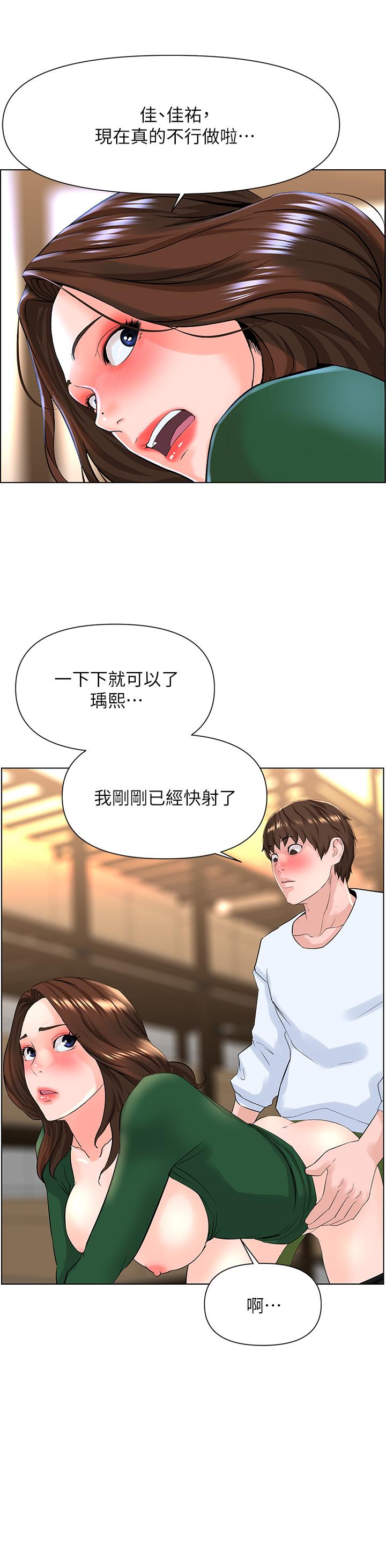 樓上的網美 第20話-這樣我會忍不住的 第31页