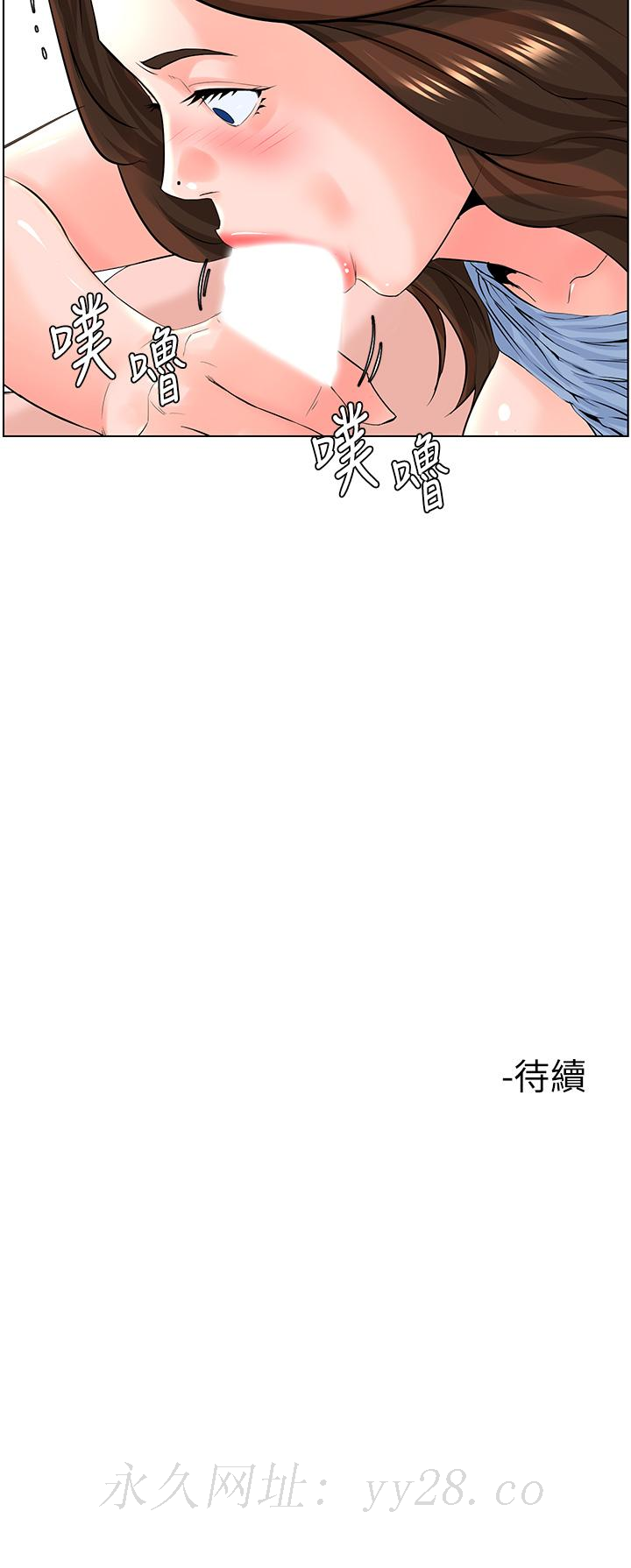樓上的網美 第28話-我來幫你打打氣 第36页