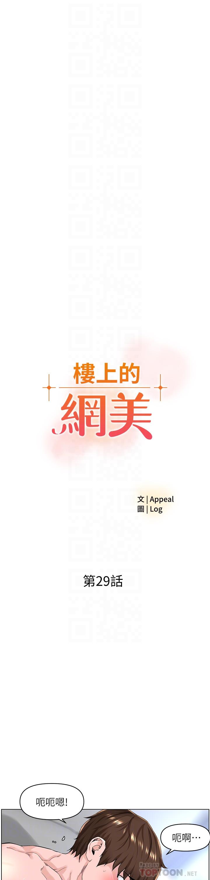 樓上的網美 第29話-令人難忘的床上功夫 第4页