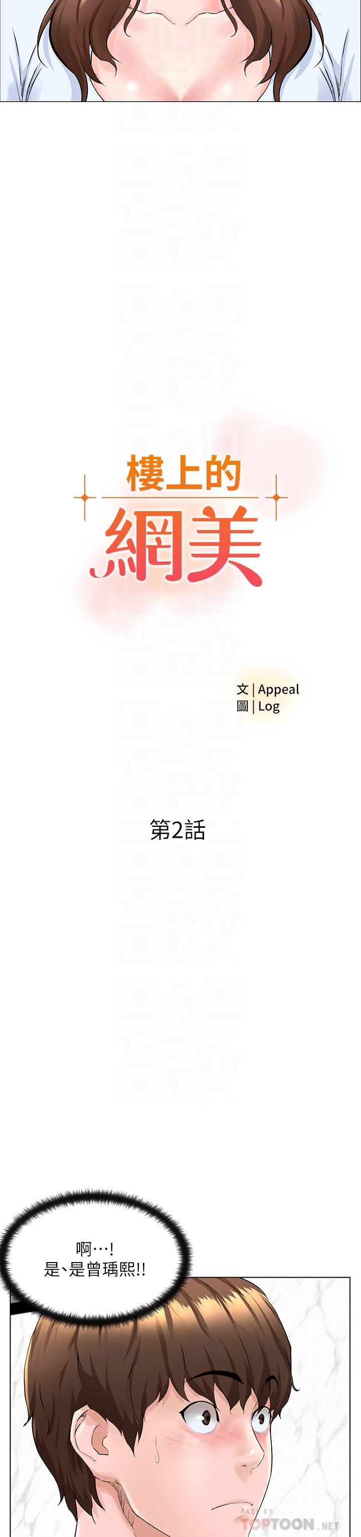 樓上的網美 第2話-被困在電梯裡的兩人 第4页