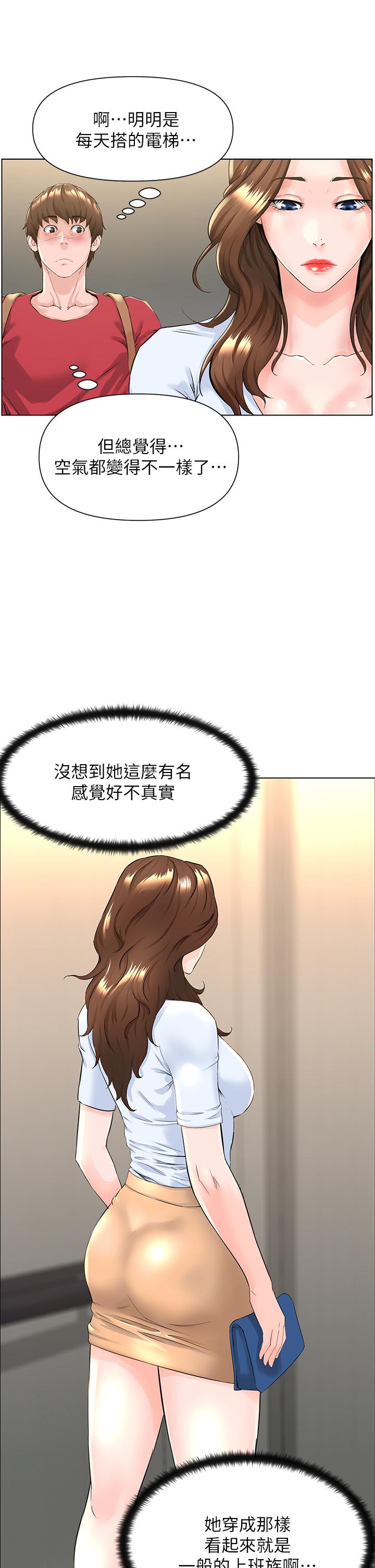 樓上的網美 第2話-被困在電梯裡的兩人 第7页