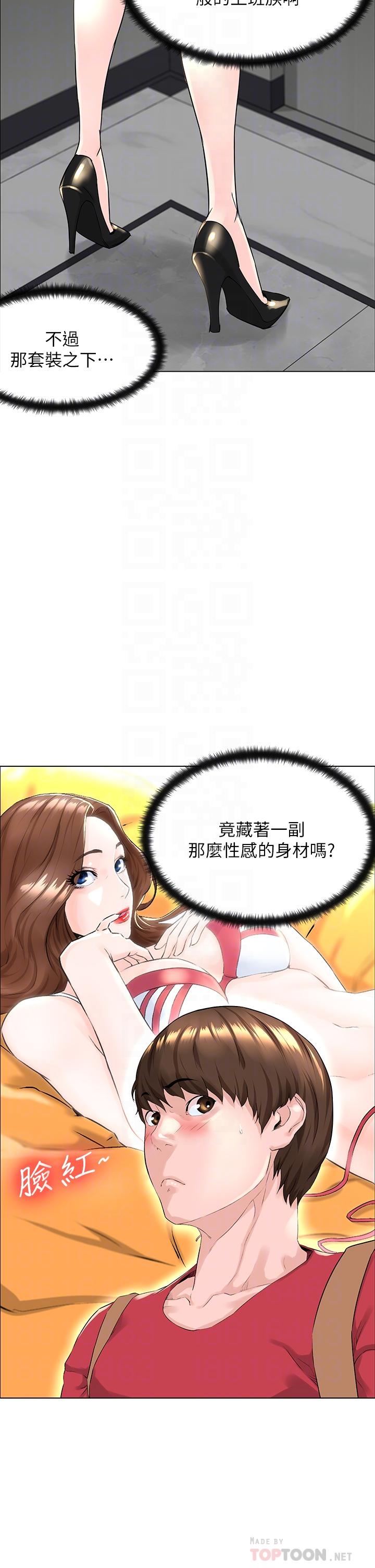 樓上的網美 第2話-被困在電梯裡的兩人 第8页